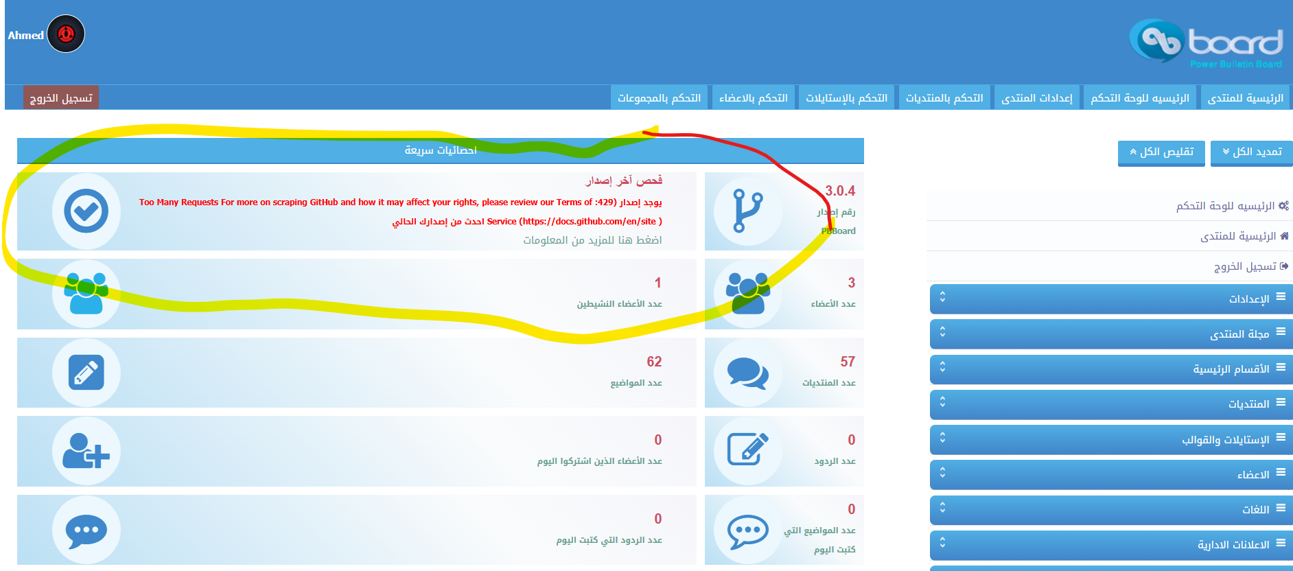 ظهور رساله في لوحة التحكم باللون الاحمر